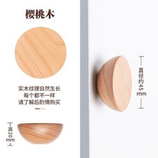 臺灣熱賣 實木拉手 櫃門抽屜 實木 拉手 日式簡約半圓衣櫃門 把手 單孔圓形櫃子木質小 拉手, 小碗形櫻桃木45mm, 1個