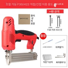 네일 충전기 네일링 박는 전기타카 전기 가든 전동 아답타 휴대용 어댑터 충전식 영국규격, 전력 조절 F30 422 이중, 기본 색상