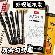 美術勾線筆防水不掉色記號筆速幹畫畫水性兒童繪畫學生專用, 2支