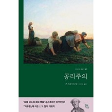 공리주의 (현대지성 클래식 31), 현대지성, (주)현대지성