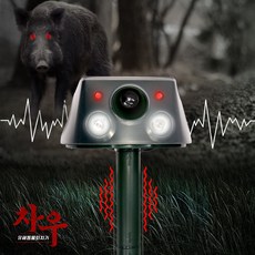 야생동물 퇴치기 차우 태양광 적외선 강력진동 초음파 LED 경고음, 태양광유해동물퇴치기(1개)