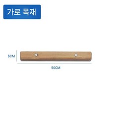 실내 지력판 클라이밍랙 홀드 암벽등반 행보드 훈련 암벽타기, 긴 크로스우드