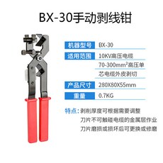 BX-30 手動電纜剝線鉗 高壓電纜專用, 1個