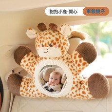 ins寶寶觀察鏡反光鏡車內兒童安全座椅後視鏡汽車觀察鏡掛飾裝飾, 1個, 開心小鹿-觀察鏡:1個