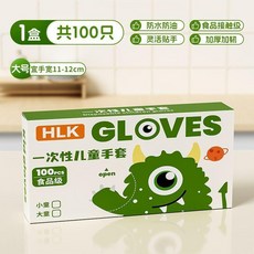 HLK 兒童一次性手套 食品級 TPE 材質, 1個, 食品級材質 5-12歲 兒童款,體驗款  1盒裝  100只