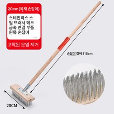 철수세미 청소 마대 철브러쉬 스텐 브러쉬 밀대 수영장 철 화장실 주방바닥 업소용 바닥, 1개, 20cm 세트 헤드연결 부품원목