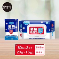 摩達客-奈森克林酒精濕紙巾60抽3包 20抽15包 家用隨身貼心兩用組合, 1個