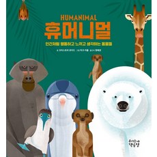 uridongnechaekgongjang 人性動物： 像人類一樣行動 感受和思考的動物們