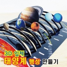 2025년교과서실험 태양계행성퍼즐 초등과학 교구 학습키트 수업교재 만들기재료 학교, 1개
