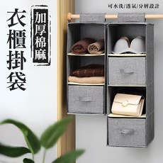[上手家居] 五層棉麻 可水洗透氣 衣櫃分類掛袋