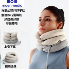 moenmedic 充氣式頸托 舒適旅行飛機枕, 【總裁灰】, 1套
