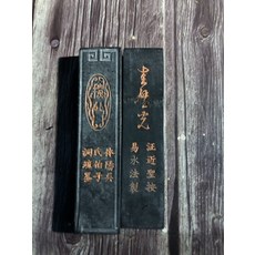 大明 程君房 老松煙墨 一兩 65g, 1個