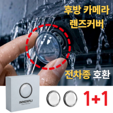 바무 후방카메라 빗물가리개 전차종호환, 투명색, 후방카메라 보호캡