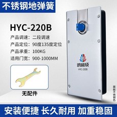 鴻譽成 818型 玻璃門地彈簧, 1個, 鴻譽成雙定位220B型號:承重100KG,地彈簧【贈送調節工具】