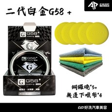 AP 二代白金 G58 鍍膜 320g, 1個, G58+ 白金版二代, N/A
