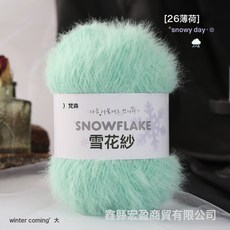 梵森 雪花紗羊毛線團 手工編織DIY鉤織材料, 26薄荷, 1個