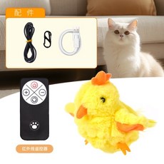 貓玩具 電動仿真小鳥 可充電 貓咪自嗨 發聲抖抖鳥 毛絨玩具, 翅膀會動+發聲-黃小鴨【遙控充電版】, 1個