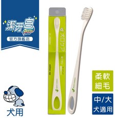 Mind up 狗狗/犬用寵物牙刷(大) 潔牙護理，有效去除牙垢，保持口腔健康, 1個