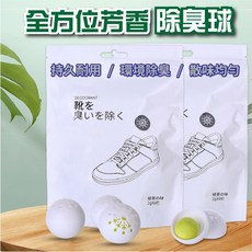 鞋子除臭球 果香除臭球 鞋櫃除臭劑 去味芳香腳臭鞋臭去除鞋臭, 1個, 除臭球一顆, 2g