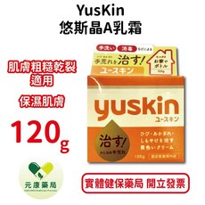 Yuskin 悠斯晶A 乳霜 120g, 1個