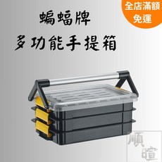 蝙蝠牌 多功能分層手提工具箱 KT-2638H1, 1個, KT-2638B 單層附蓋
