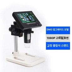 고정밀 전자 현미경 보석 카메라 기판 회로 확대경 수리, DM3 1080P 눈금, 기본 색상