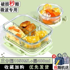 韓國玻璃碗 耐高溫食品級玻璃飯盒 便攜水果盒 玻璃帶蓋湯碗 圓形隔夜燕麥杯, 綠長三格1050+圓480+包+餐具, 1個