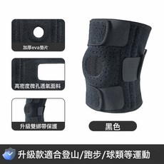 運動護膝 彈簧支撐 登山 騎行 跑步 加強透氣