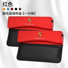 保時捷卡宴 Macan 718 汽車座椅夾縫收納儲物盒 內飾用品, 紅色 一對裝