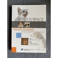 小動物外科學秘笈 合記圖書, 書