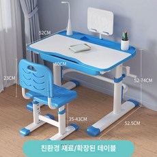 학습 책상 의자 세트 초등학생용 조절 가능, 근심 모델 블루 + 그림책상 + 눈보호 +