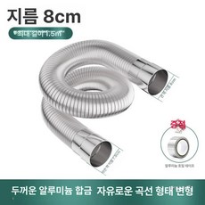 알루미늄 보일러 연통 튜브 배연관 온수기 난로 직경, 알루미늄 8cm 1.5m