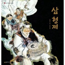 [시공주니어] 삼 형제 [양장] (네버랜드 우리 옛 이야기 10) [따뜻한책방]