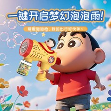 新款兒童玩具全自動泡泡機手持多孔寶寶吹泡泡槍-臺灣出貨，生日禮物首選, 1個, 【強勁出泡】蠟筆小新泡泡機【動感光波專屬,A經典泡泡機+1瓶泡泡水+4電池