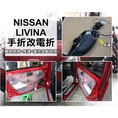 NISSAN 後視鏡電動折鏡套件, 1個, 2012年後 BIG TIIDA C12