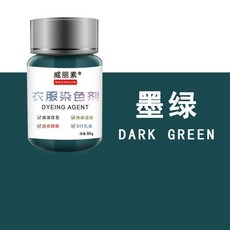 衣服染色劑 黑色衣服染色劑 衣服染色劑黑色染料棉麻牛仔褲翻新改色不掉色不褪色環保無甲醛, 1個, 墨綠色,染色劑+固色劑