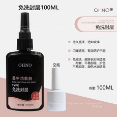 JMHY美甲店功能膠大容量鋼化免洗封層加固膠磨砂封層底膠光療膠100ML, 2298免洗封層100送青瓶, 1個