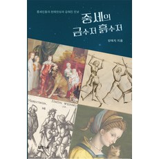 중세의 금수저ㆍ흙수저, 열린서원, 양태자 저