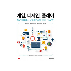 정보문화사 게임 디자인 플레이 + 미니수첩 증정