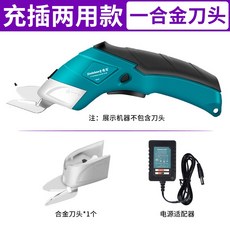 金德保電動剪刀裁布裁剪機手持式小型電剪子裁縫專業充電家用切布, 1個, 充電款  合金刀頭（1刀頭）送合金刀頭一