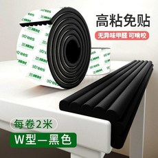 三棵樹 粉色 W型 加寬加厚 防撞保護條 2米, 1個, 黑色 加寬加厚 粘性升級 ,2米 不懼磕碰 即撕即用