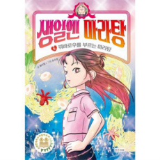 생일엔 마라탕 5 꿔바로우를 부르는 마라탕, 1개, 상세 설명 참조