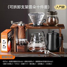手衝咖啡壺套裝高級木支架家用咖啡器具全套手搖研磨機手磨咖啡機, 1個, 【透明雲朵10件套】入門款:1個
