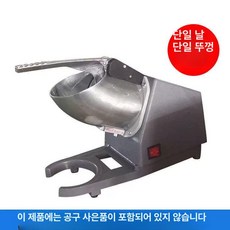 가정용 상업용 눈꽃 스무디 분쇄기 얼음, 그레이 단일 블레이드 및 단일 커버