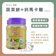 咪寵犬貓生活館 活力汪 牛博士 犬用小餅乾 犬用餅乾 點心 零食 狗狗餅乾 狗狗點心 狗狗零食 寵物 狗零食 狗點心, 1個, 〔H44-5〕蔬菜餅+鈣-馬卡龍型