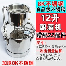 12升不鏽鋼釀酒機 食品級純露蒸餾器 贈22配件, 1個, 釀酒一體機(發酵糧食與蒸酒用),加厚8K不鏽鋼+12升