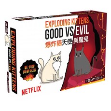 正版桌遊 Exploding Kittens 爆炸貓 天使與魔鬼 Good Vs Evil 繁體中文版, 1個