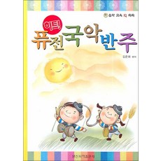 히트 퓨전 국악 반주, 일신서적출판사, 김은희 저