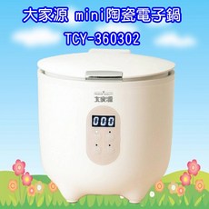 大家源 mini 陶瓷電子鍋 TCY-360302，迷你電子鍋，陶瓷內膽，小家電, TCY-360302