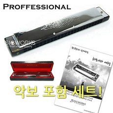 미화하모니카 프로페셔널 24홀 악보포함세트, 프로페셔널24A